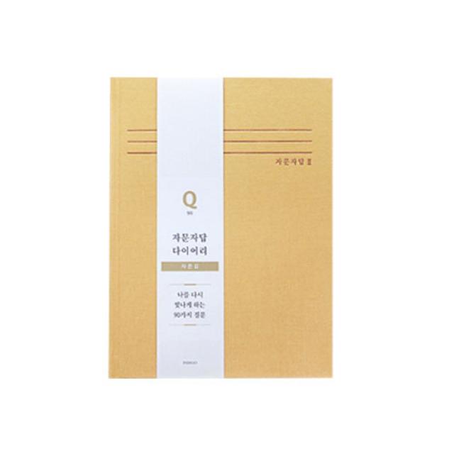 인디고 자문자답 자존감 다이어리, 옐로우
