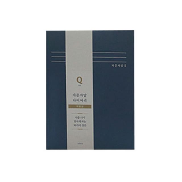 인디고 자문자답 자존감 다이어리, 블루