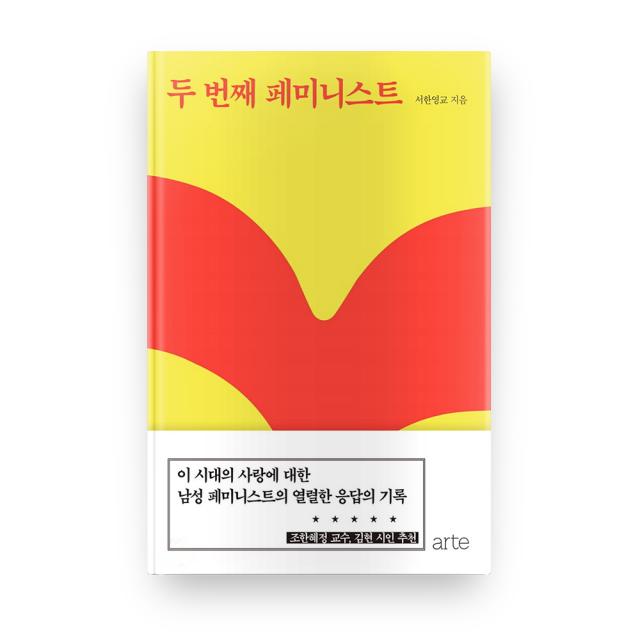 두 번째 페미니스트, 아르테