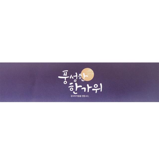 봄91 추석띠지 풍성한 한가위, 밤하늘, 100개