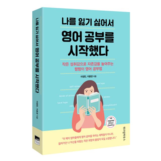 나를 잃기 싫어서 영어 공부를 시작했다, 위즈덤하우스