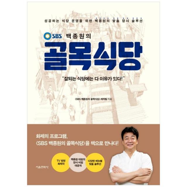 백종원의 골목식당 서울문화사