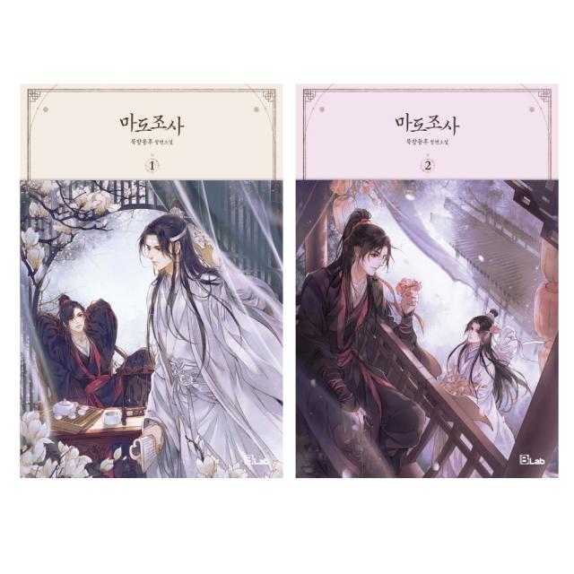 마도조사 1~2 전2권 B Lab
