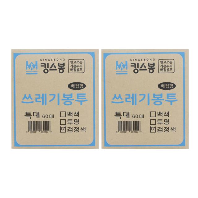 킹스봉 뽑아쓰는 배접 쓰레기 재활용봉투 검정 특대 80l 120매