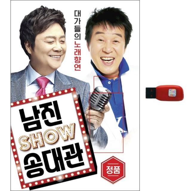 현레코드 남진 송대관 쇼 USB, 1USB