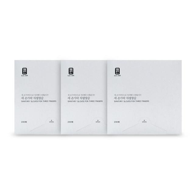 생활공작소 세손가락 위생장갑 200매, 3개
