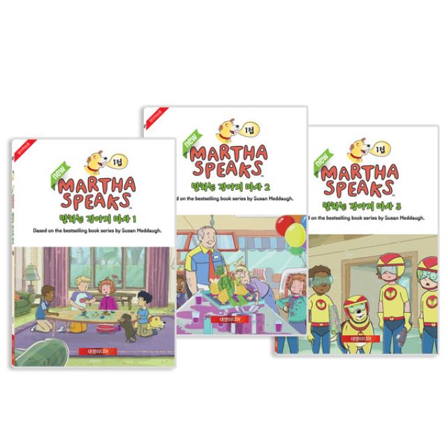 NEW 말하는 강아지 마사 1집 Martha Speaks + 영한대본 7종 세트, 3DVD + 3CD