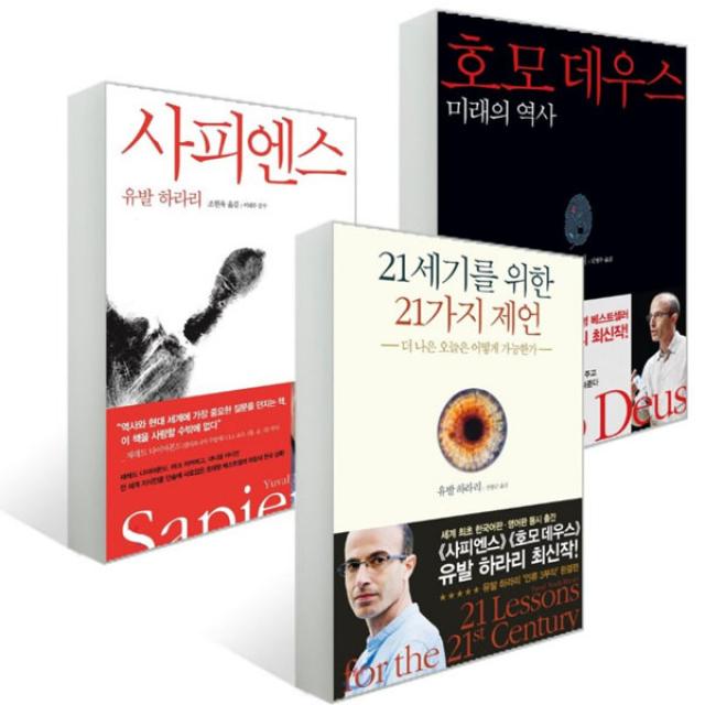 21세기를 위한 21가지 제언 + 사피엔스 + 호모 데우스 세트, 김영사