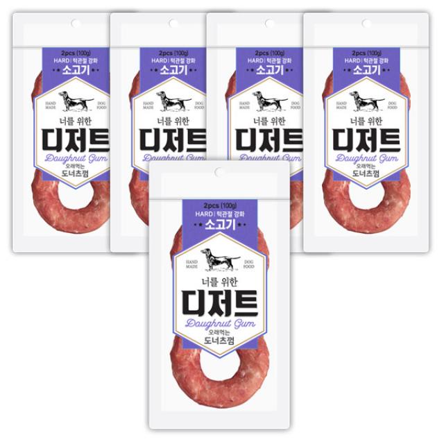 너를위한디저트 오래먹는 도너츠 개껌 100g, 소고기, 5개