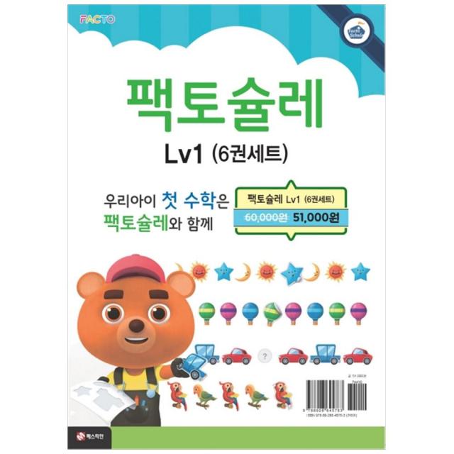 팩토슐레 Lv1 6권 세트 매스티안