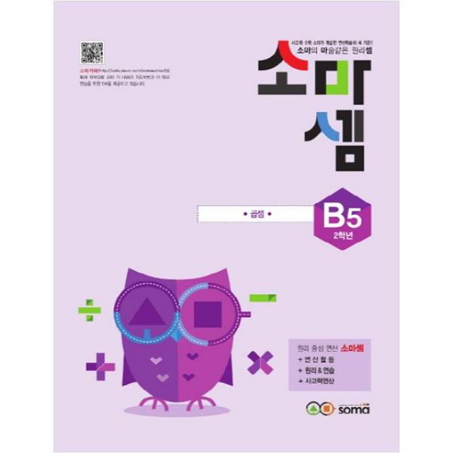 소마셈 B5 2학년 소마