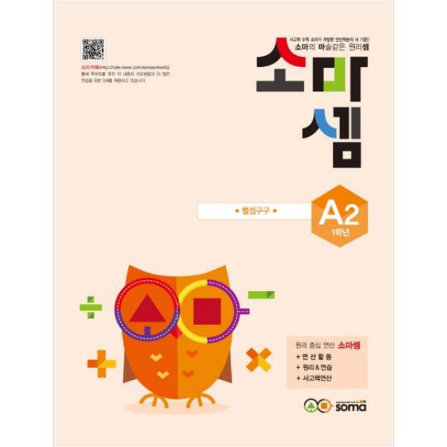 소마셈 A2 1학년 소마