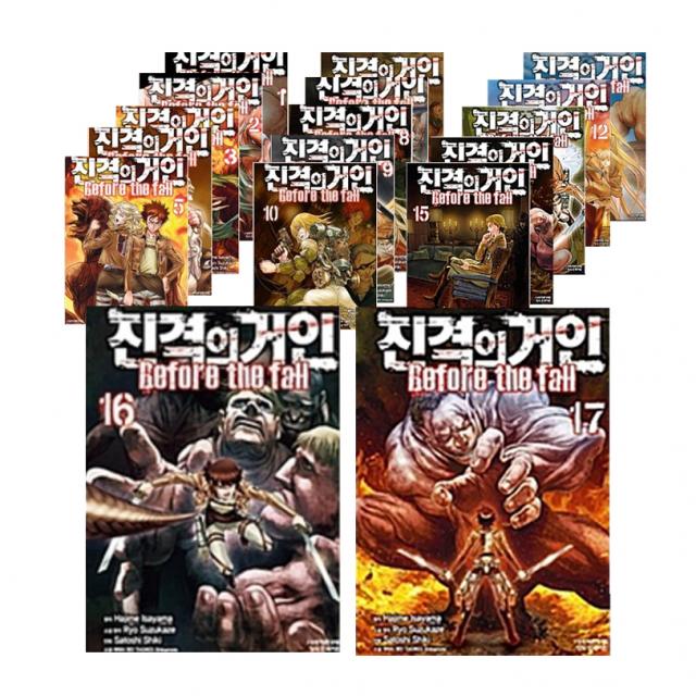 진격의 거인 Before the fall 1~17권 세트(완결), 학산문화사