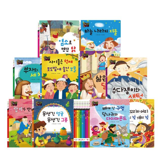 생각콩콩 탈무드동화 전 10권 그린키즈