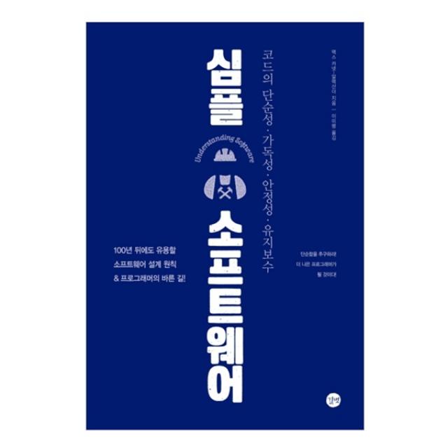 심플 소프트웨어 길벗