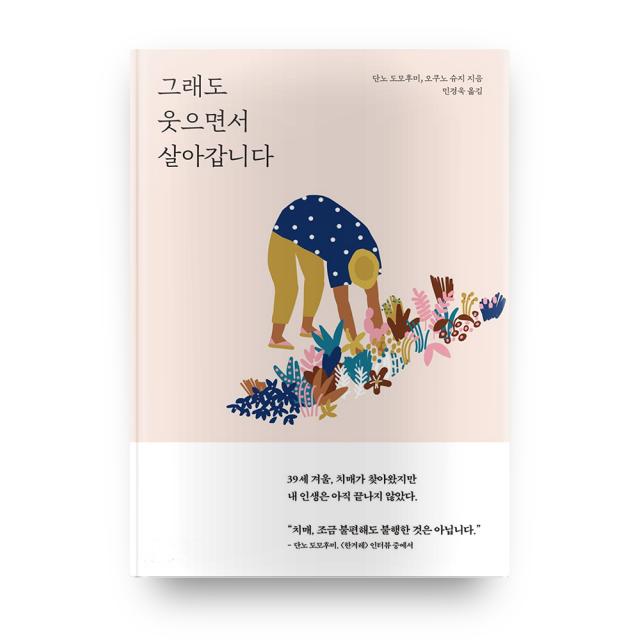 그래도 웃으면서 살아갑니다, 아르테