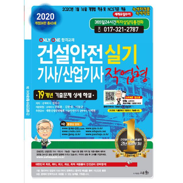 2020 건설안전 기사 산업기사 실기 작업형, 세화