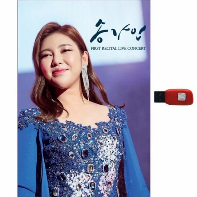 송가인 퍼스트 리사이틀 라이브 콘서트 USB, 1USB