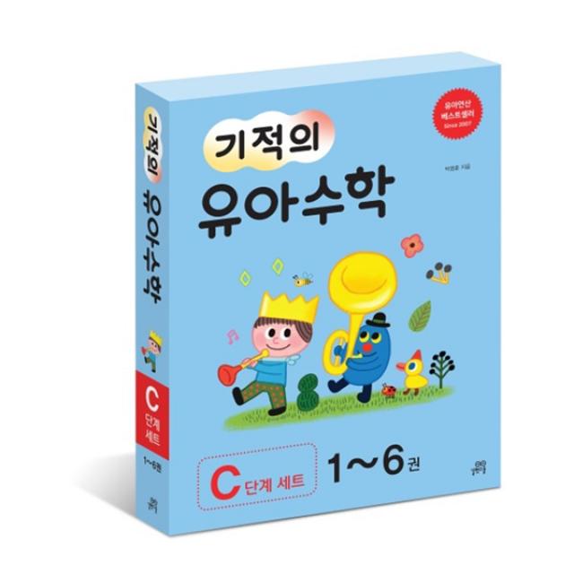 기적의 유아 수학 C단계 세트 길벗스쿨