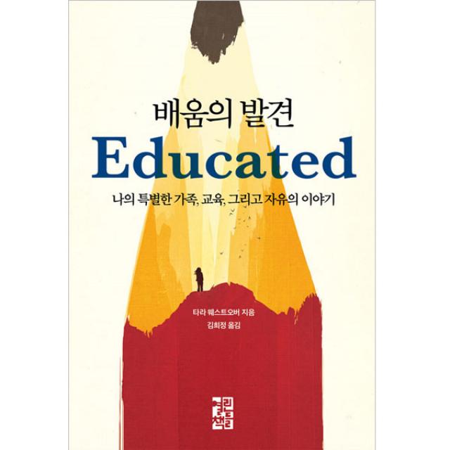 배움의 발견 열린책들