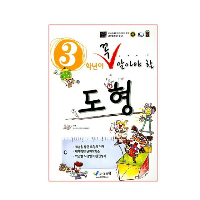 3학년이 꼭 알아야 할 도형 에듀왕