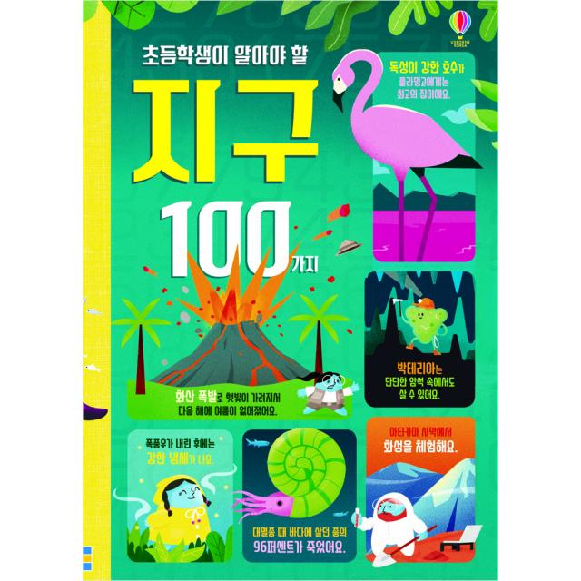 초등학생이 알아야 할 지구 100가지 양장본 어스본코리아