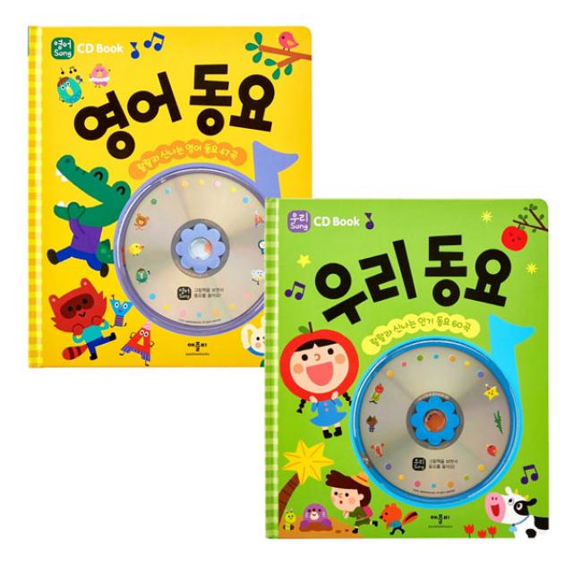 Cd Book 우리동요 + 영어동요 세트 애플비