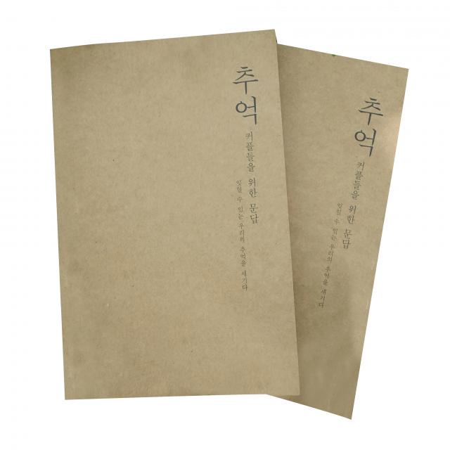 추억의 커플 백문백답 노트 2개