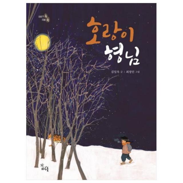 호랑이 형님 하루놀
