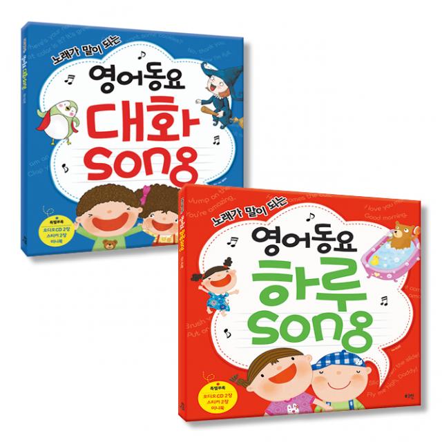노래가 말이 되는 영어동요 대화 Song + 하루 Song 로그인