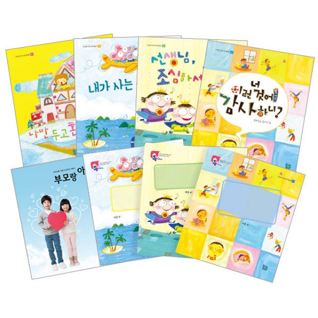 이든샘 인성 창작동화 감사 4권 + 워크북 3권 + 부모교육지 세트 새늘