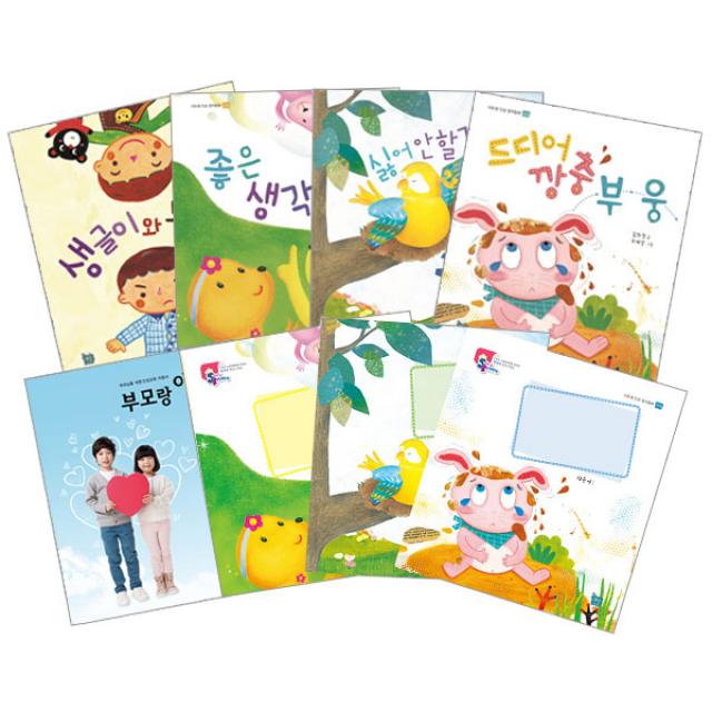 이든샘 인성 창작동화 긍정 4권 + 워크북 3권 + 부모교육지 세트 새늘
