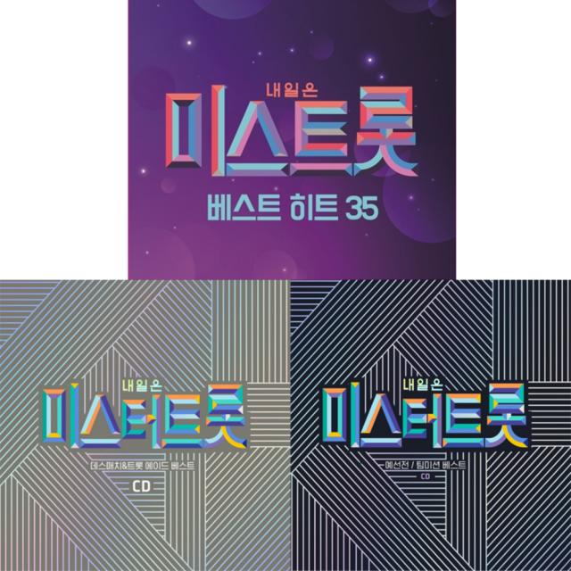 내일은 미스터트롯&미스트롯 3종세트 합본, 6CD