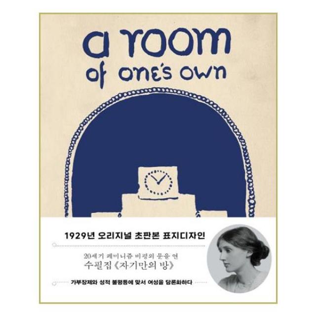 자기만의 방 미니북 초판본 디자인, 더스토리