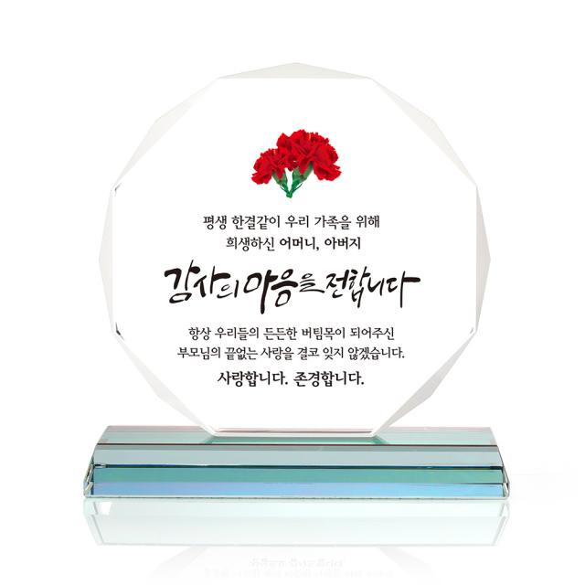 팔각 크리스탈 상패 마음을전해요