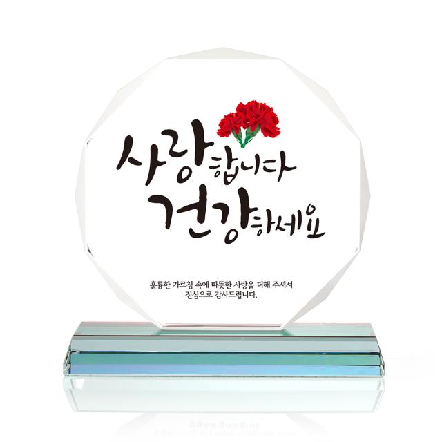 팔각 크리스탈 상패 사랑건강