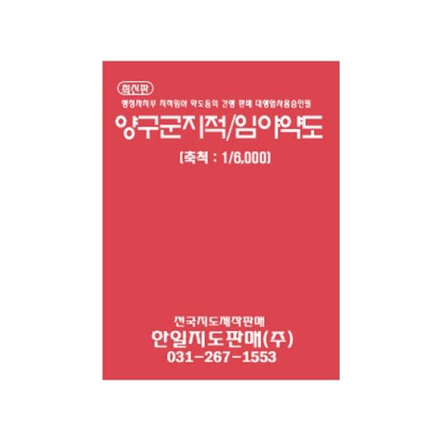 양구군 지적 임야 약도, 한일지도판매
