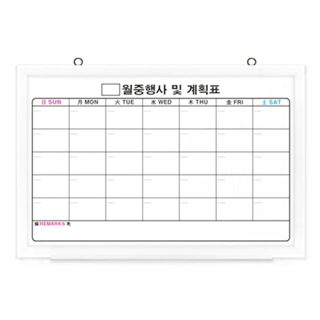 토탈하얀칠판 일반 월중행사표 및 계획표 화이트보드 화이트우드