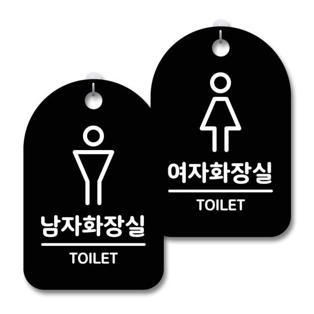 안내 경고 알림 표지판 블랙 2종세트, 남자화장실, 여자화장실 03, 1세트