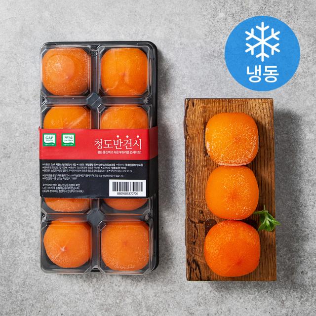 Gap 인증 청도반건시 냉동 500g 8입 1팩