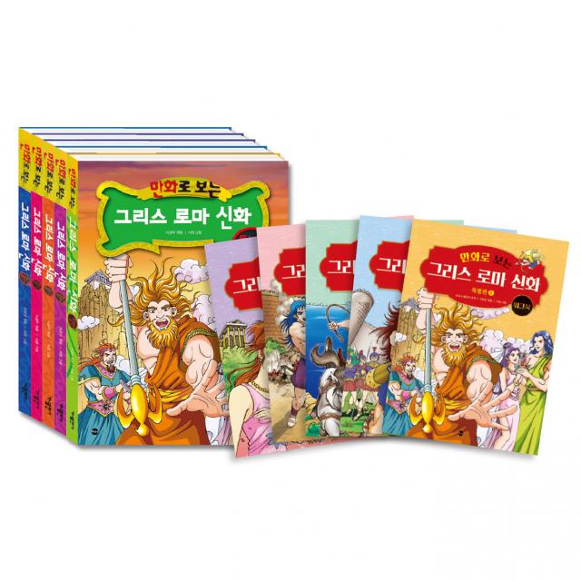 만화로 보는 그리스 로마 신화 특별판 1-5권 + 워크북 전 5권 세트, 가나출판사