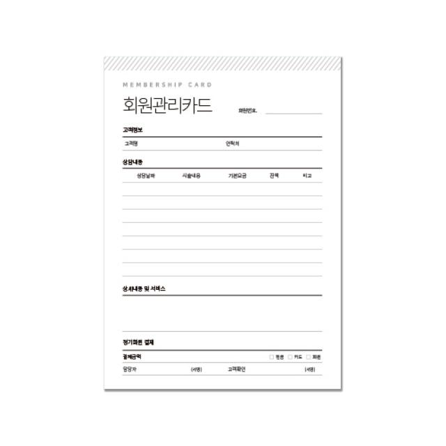 디자인더하다 회원관리카드 08 150 x 210mm, 혼합색상, 100매