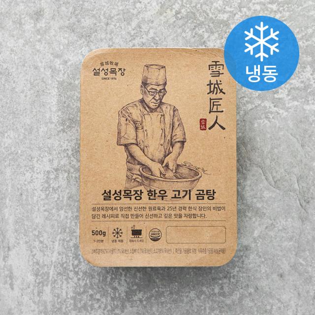 설성목장 한우 고기곰탕 냉동 500g 1개