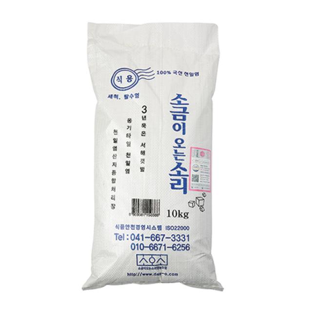 소금이오는소리 3년묵은 씻어나온천일염, 10kg, 1개