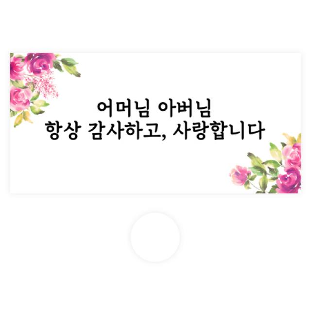 도나앤데코 용돈봉투 + 투명스티커, 096-마일 어머님 아버님 항상 감사하고 사랑합니다, 30세트