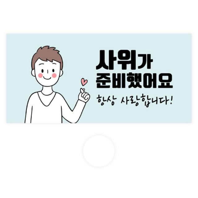 도나앤데코 용돈봉투 + 투명스티커, 092-세이 사위가 준비했어요, 30세트