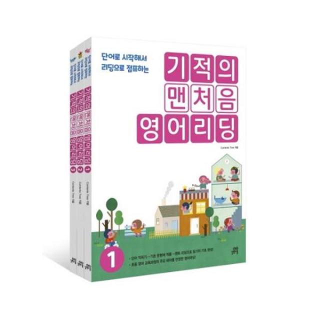 기적의 맨처음 영어리딩 1~3 세트, 길벗스쿨