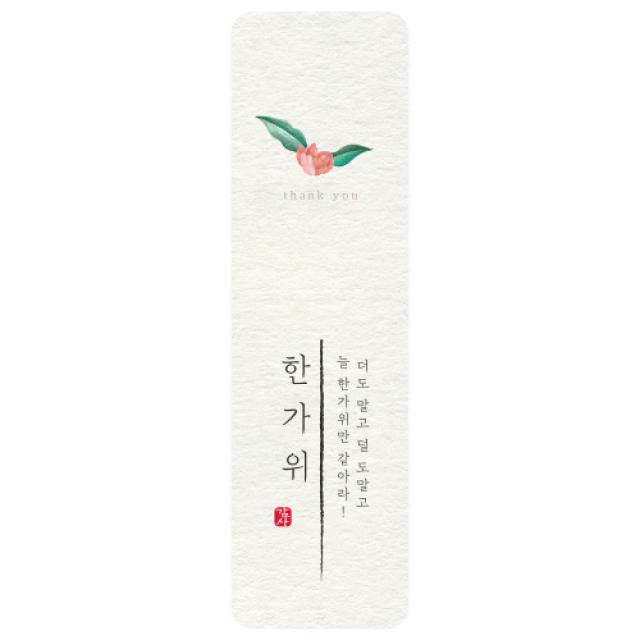 인디고샵 세로 추석라벨, 화이트, 100개