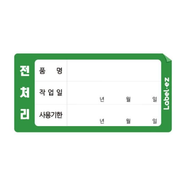 라벨이지 식자재 전처리 롤타입 라벨스티커 90 x 45 mm, 초록, 500개