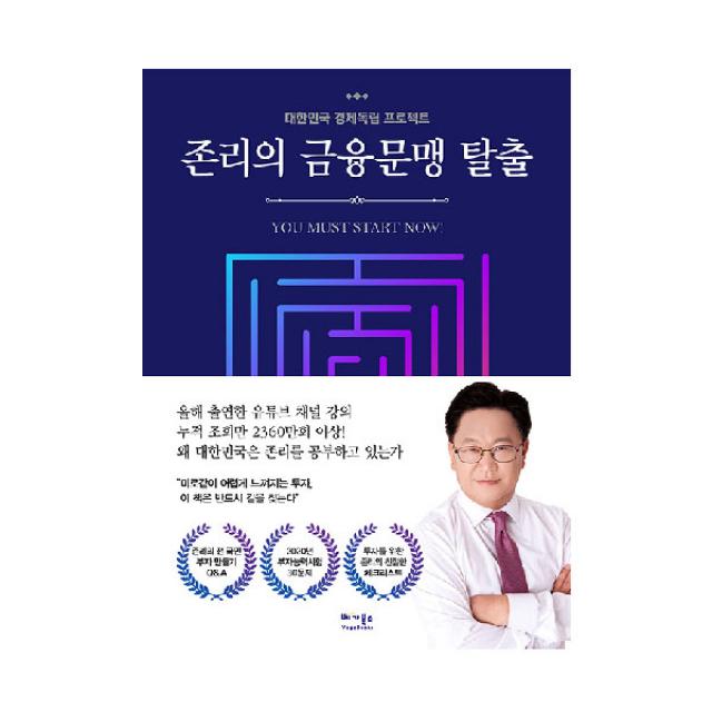 존리의 금융문맹 탈출, 베가북스